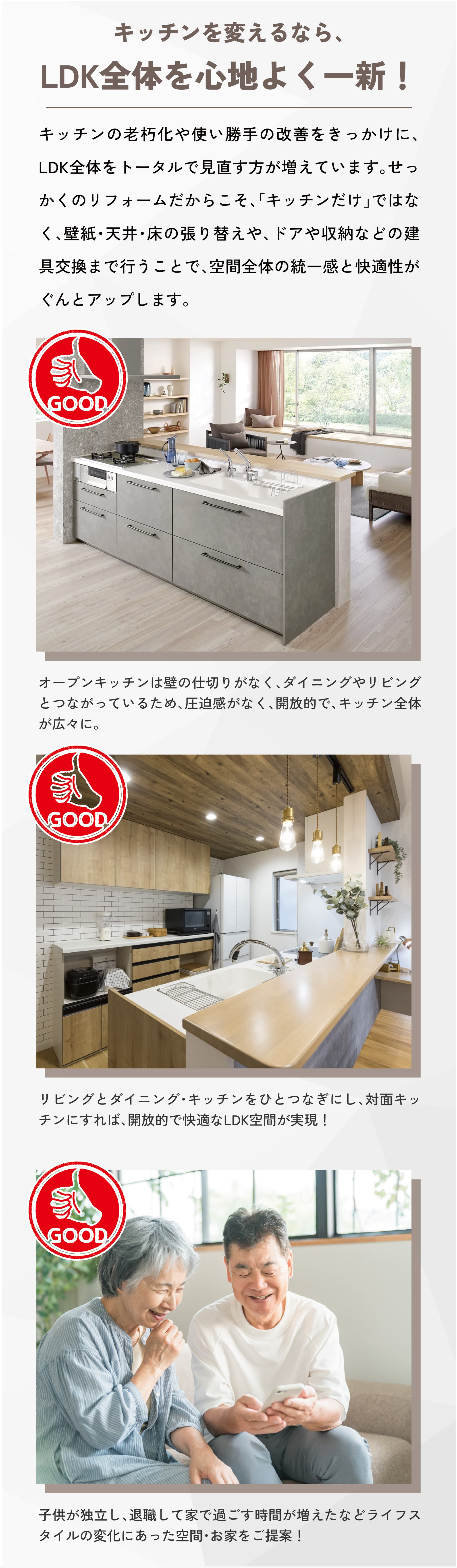キッチンを変えるならLDK全体を心地よく一新