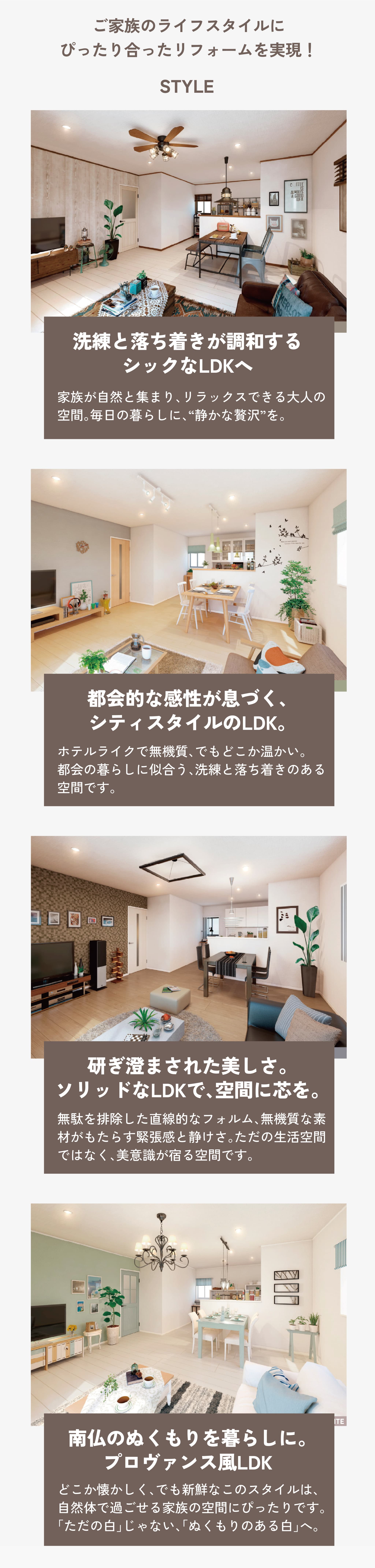 ご家族のライフスタイルにぴったり合ったリフォームを実現！