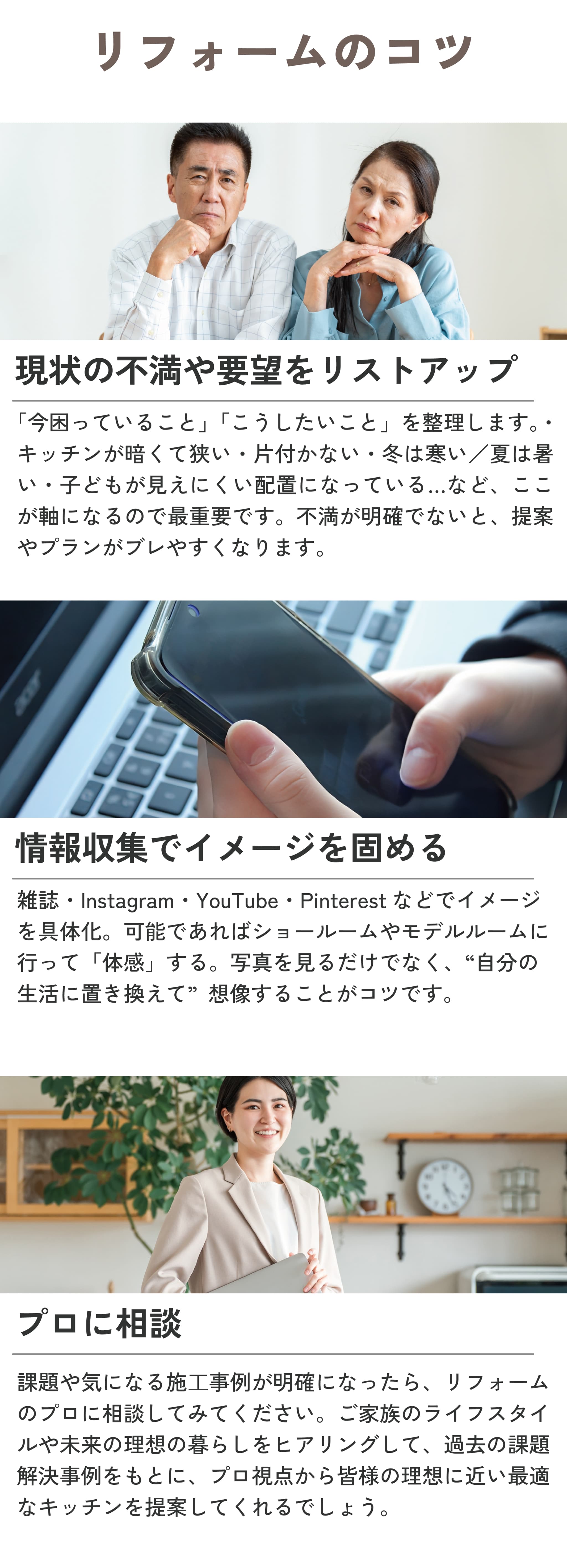 リフォームのコツ